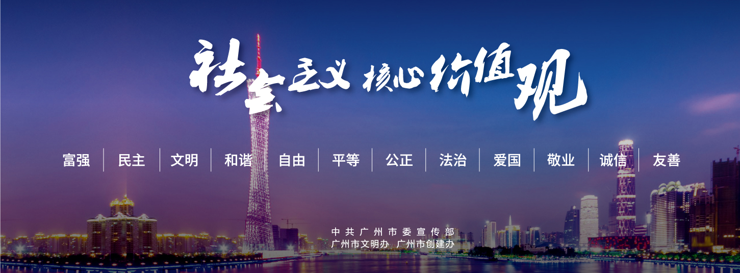 社會(huì)主義核心價(jià)值觀