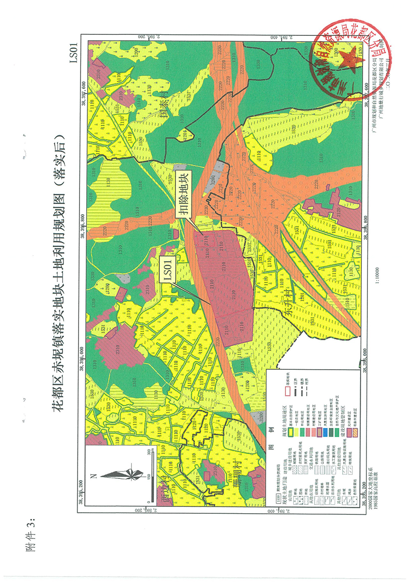 廣州市規劃和自然資源局花都區分局關于《廣州市花都區預留城鄉建設用地規模使用審批表（花都區生豬定點屠宰項目）》成果的公告掃描件_頁面_6.jpg