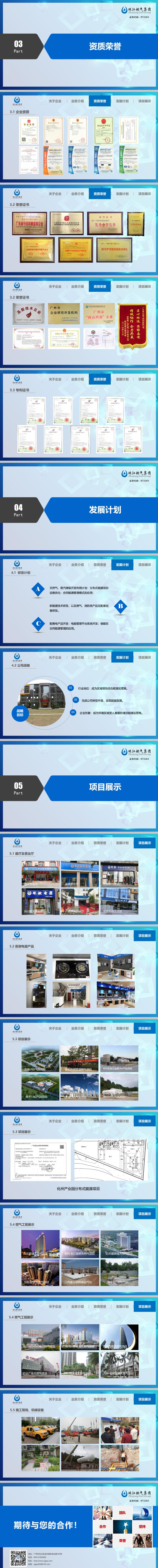 珠江燃氣簡介2.jpg