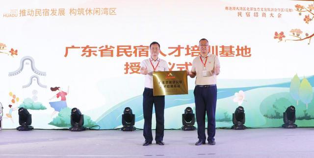 廣東省民宿人才培訓基地授牌儀式.jpeg