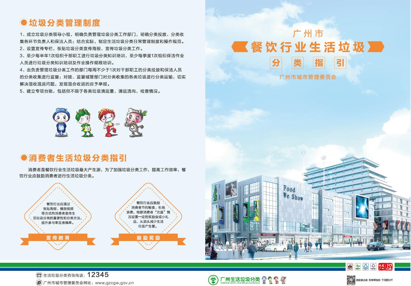 餐飲行業(yè)生活垃圾分類指引1.jpg