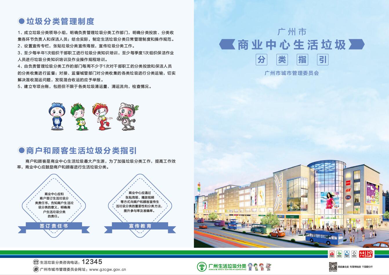 商業(yè)中心生活垃圾分類指引1.jpg
