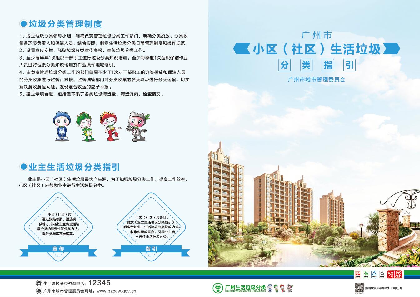 小區（社區）生活垃圾分類指引1.jpg