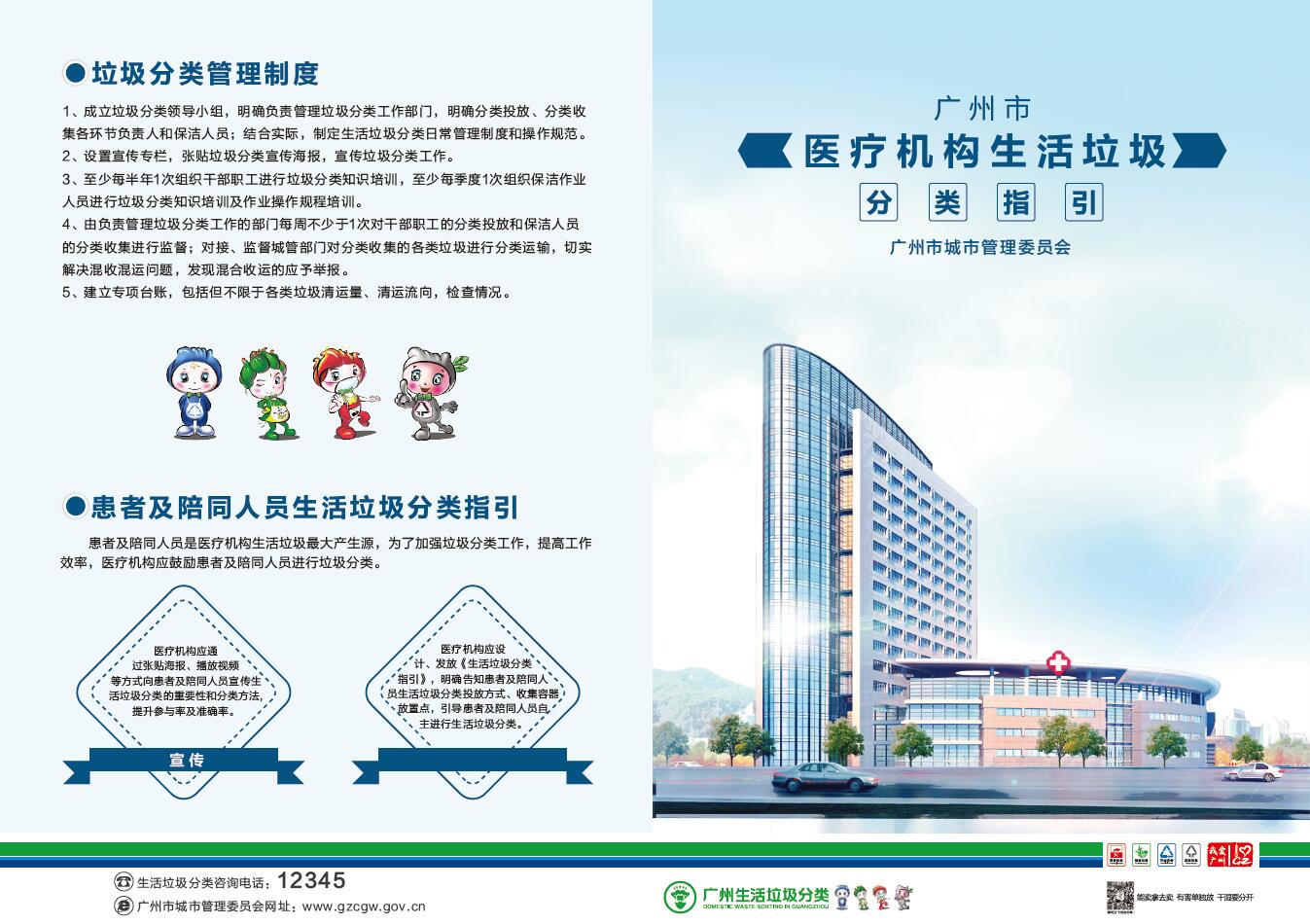 醫(yī)療機(jī)構(gòu)垃圾分類指引1.jpg
