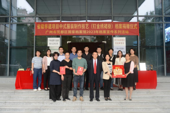 釘金繡褂皇入藏花都區(qū)國家檔案館 區(qū)文化館 2023年4月18日信息報(bào)送449.png