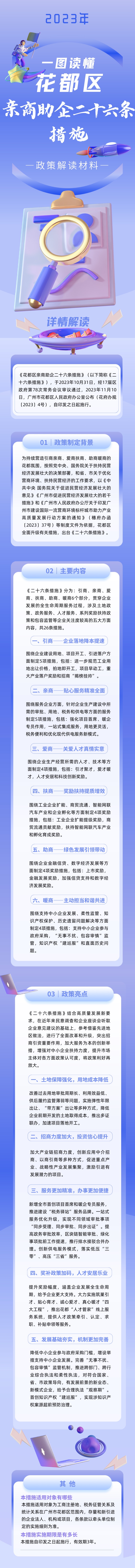 《花都區親商助企二十六條措施》圖文解讀.jpg