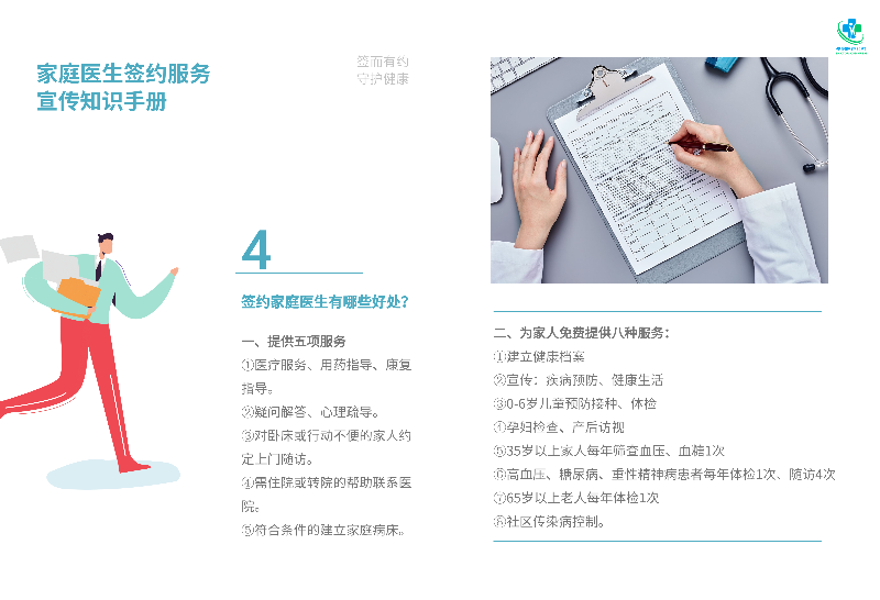 新冠抗疫醫(yī)療宣傳畫冊(cè) (3).jpg