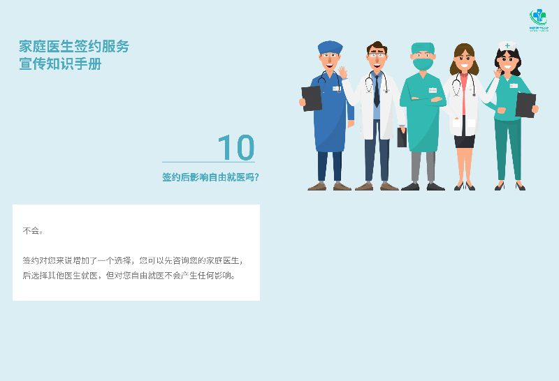 新冠抗疫醫(yī)療宣傳畫冊(cè) (7).jpg