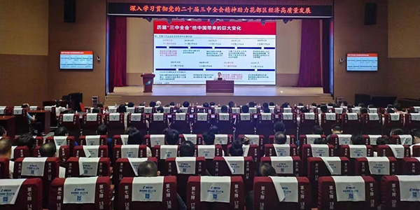 花都企業家集中學習    黨的二十屆三中全會精神