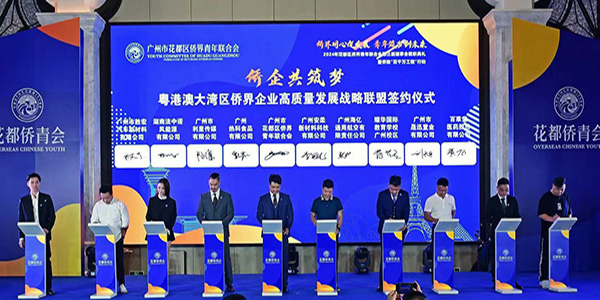 花都區僑青會舉行第三屆理事會就職典禮   青年筑夢創未來