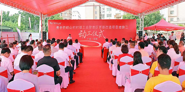 秀全街四個項目齊動工   再創(chuàng)“花都速度”