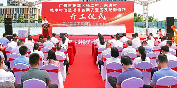 花都區(qū)楊二村、東邊村首期安置區(qū)及配套道路工程破土動工  打造城中村改造“花都樣板”