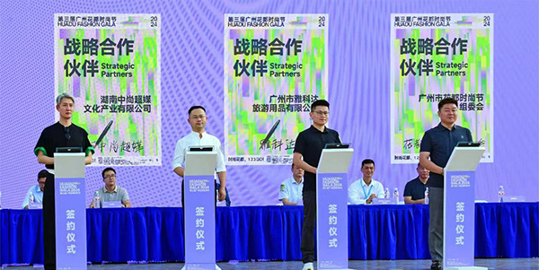 第三屆廣州花都時尚節   59天的時尚狂歡