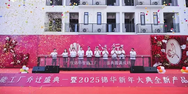 中國烘焙行業二十強企業落子炭步  錦華智能工廠喬遷盛典