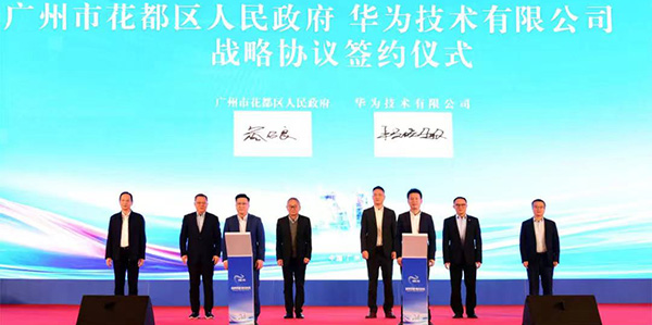 全國首個城市級工業人工智能中心驚艷亮相    行業翹楚云集 花都簽約華為