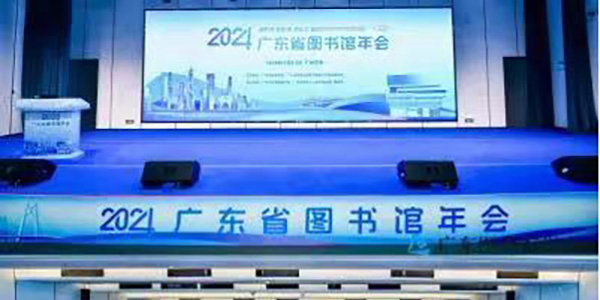 2024年廣東省圖書館年會(huì)在花都召開   互學(xué)互鑒 共研共進(jìn)