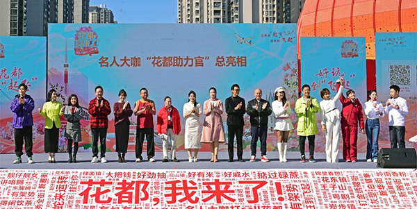 “花都，我來了！”——  名人大咖打call花都