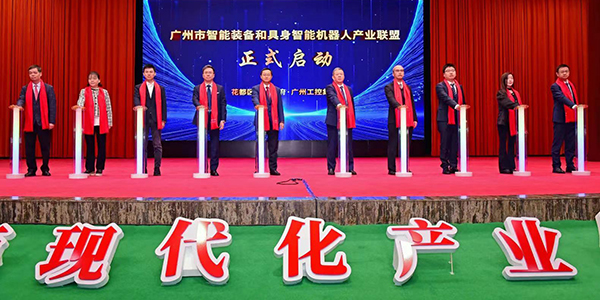 廣州市智能裝備和具身智能機器人產業聯盟在花都成立    為區域經濟發展注入新活力