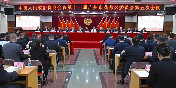 政協第十一屆廣州市花都區委員會第五次會議召開    羅干政當選為花都區政協主席王遠浩當選為花都區政協秘書長