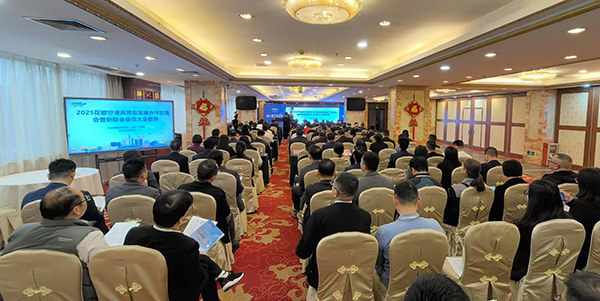 2025花都空港高質量發展合作交流會暨新聯會會員大會成功舉辦    政企同心 向空而強