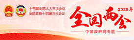 2025年全國兩會(huì)