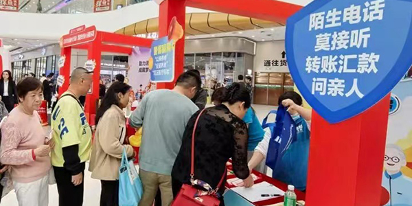 堅守金融為民初心   共筑網絡安全防線