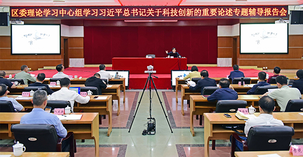 花都區(qū)委理論學(xué)習(xí)中心組舉辦專題輔導(dǎo)報告會