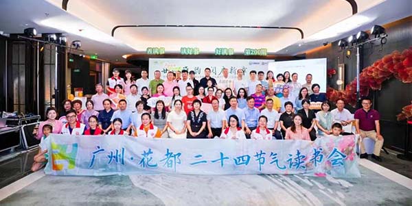 花都二十四節氣讀書會  “卷”起閱讀新風潮