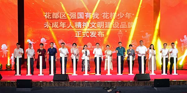 花都區“強國有我 花樣少年”品牌正式發布  繪就未成年人精神文明建設新圖景