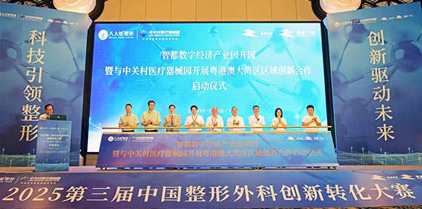 第三屆中國整形外科創新轉化大賽華南賽區決賽在花都圓滿落幕