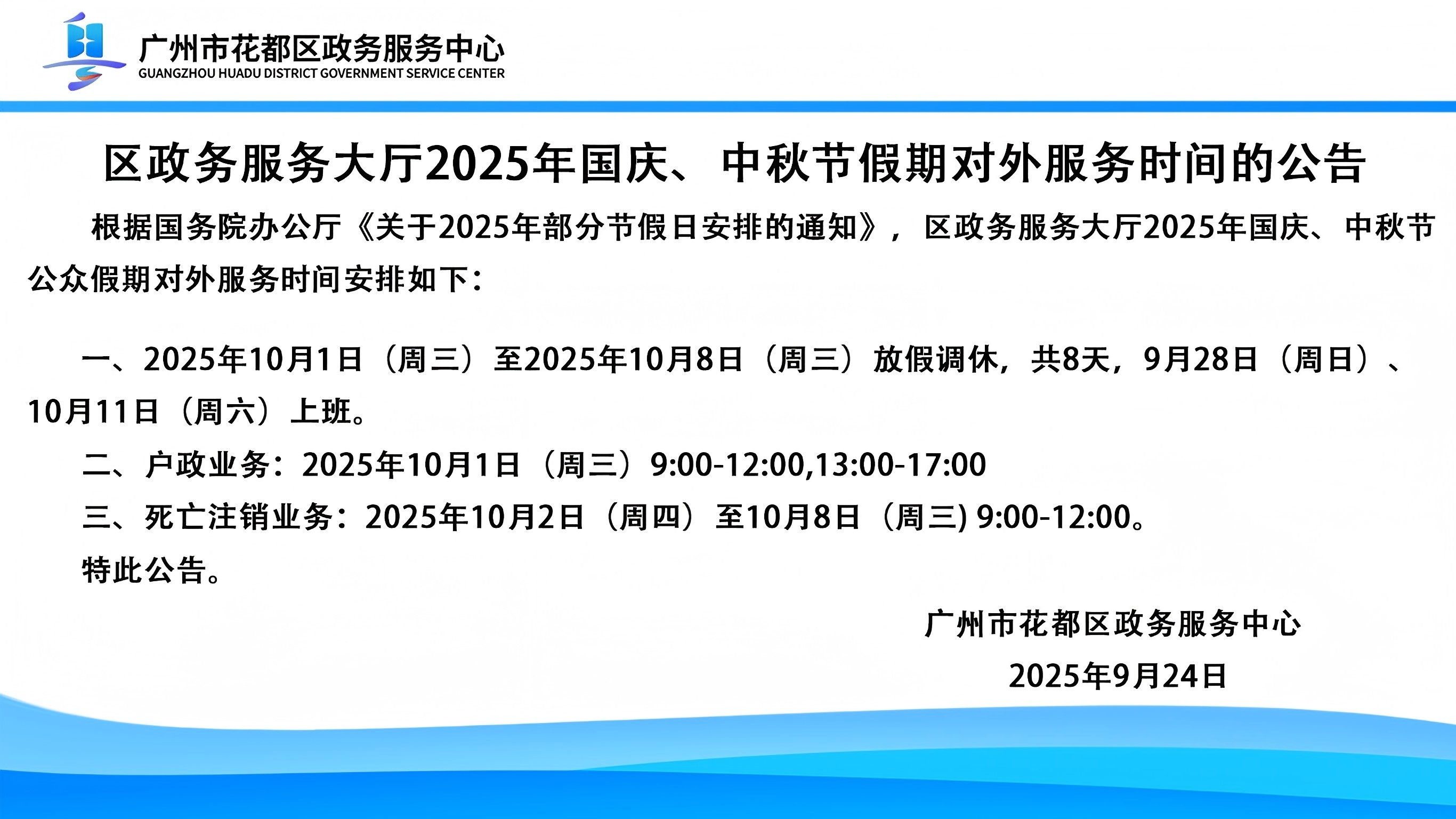 2025年國慶、中秋放假公告.jpg
