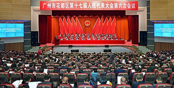廣州市花都區(qū)第十七屆人民代表大會(huì)第六次會(huì)議隆重召開   2026年花都十件民生實(shí)事出爐
