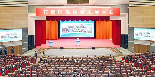 花都區召開高質量發展大會  加快構建“三大體系” 奮力拼出新氣象
