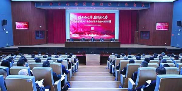 區(qū)委政法工作會(huì)議召開