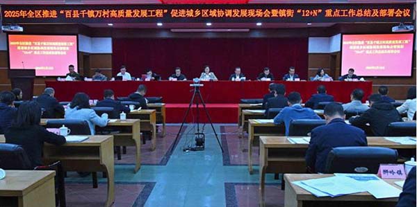 花都區(qū)召開推進(jìn)“百縣千鎮(zhèn)萬村高質(zhì)量發(fā)展工程”促進(jìn)城鄉(xiāng)區(qū)域協(xié)調(diào)發(fā)展現(xiàn)場(chǎng)會(huì)暨鎮(zhèn)街“12+N”重點(diǎn)工作總結(jié)及部署會(huì)議  推動(dòng)城鄉(xiāng)區(qū)域協(xié)調(diào) 發(fā)展登上新高度