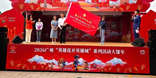 “英雄花開英雄城”大篷車開進花都